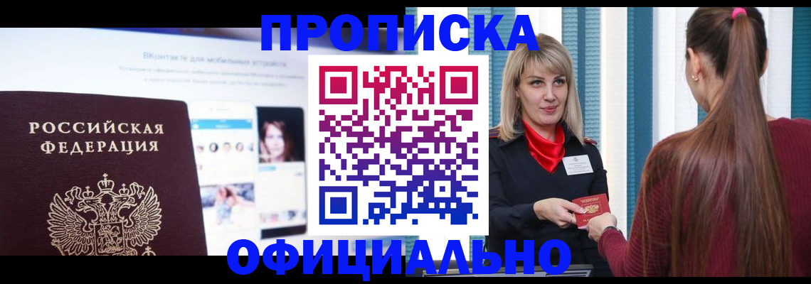 временная регистрация для школы в Кимовске